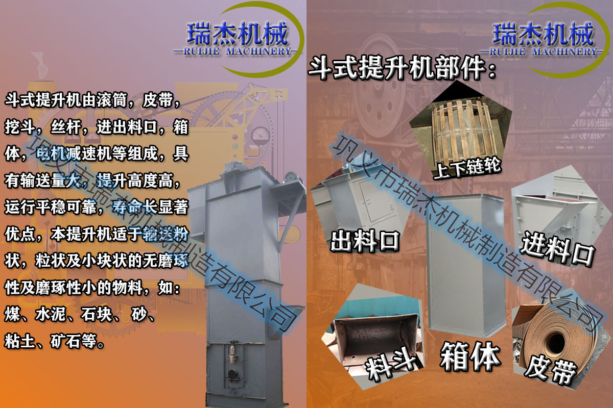 斗式提升機(jī)廠家直銷(xiāo)